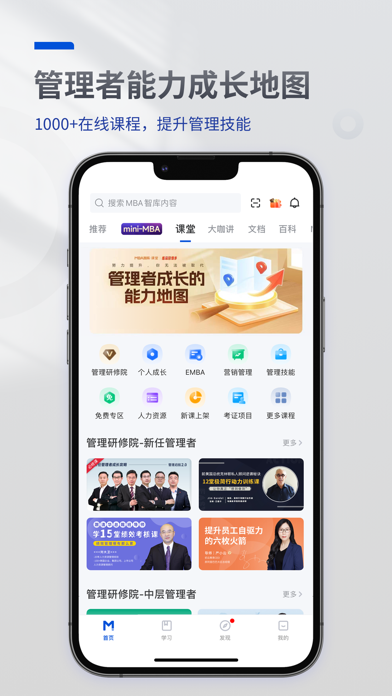 Скриншот MBA智库(专业版)—让管理者职行力得到提升的在线教育软件 2