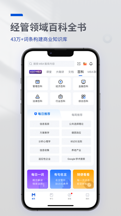 Скриншот MBA智库(专业版)—让管理者职行力得到提升的在线教育软件 3