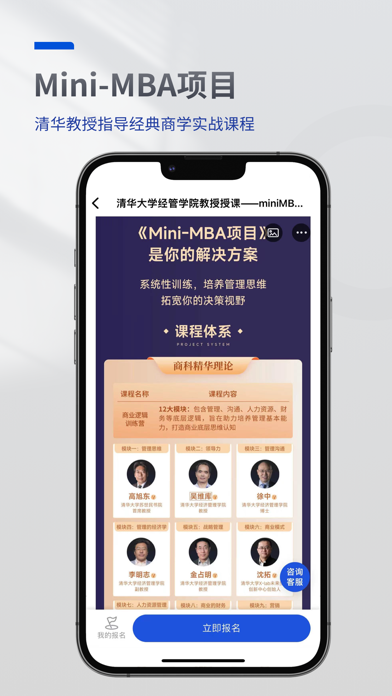 Скриншот MBA智库(专业版)—让管理者职行力得到提升的在线教育软件 5