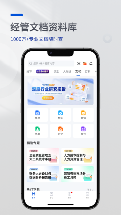 Скриншот MBA智库(专业版)—让管理者职行力得到提升的在线教育软件 4