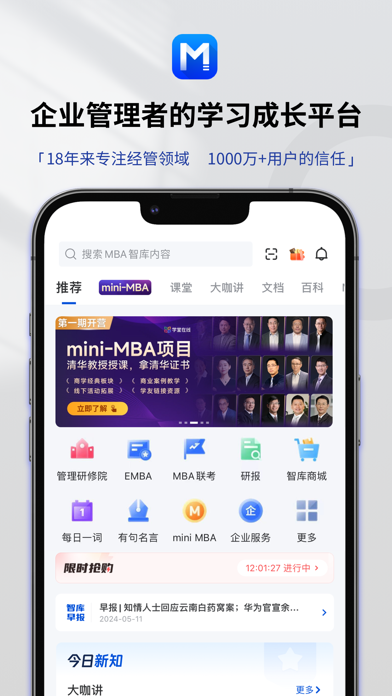 Скриншот MBA智库(专业版)—让管理者职行力得到提升的在线教育软件 1